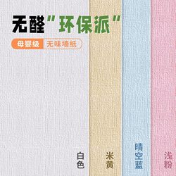 [Mother and Baby Grade] Self-Adhesive Waterproof and Moisture-Proof Wallpaper for Covering Ugly Walls, Decorative Wall Stickers for Dusty Walls, Wall Stickers, Wallpaper