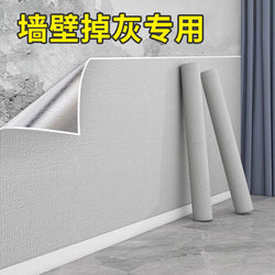 Wallpaper Self-Adhesive Waterproof and Moisture-Proof Wall Stickers for Covering Ugly Walls and Decorating Dusty Walls, Special Cement 2025 New Model