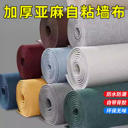 Wall Covering Self-Adhesive Seamless Whole-House High-End Feel 2026 New Model Cover-Up Decoration Bedroom Wall Covering Background Cloth Waterproof