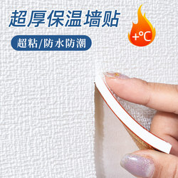 Wallpaper Self-Adhesive Waterproof and Moisture-Proof Wall Stickers for Home Decoration to Cover up Ugly Walls in Dormitories and Bedrooms, No Formaldehyde Wallpaper