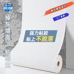 Special Wallpaper for Gray Walls, Self-Adhesive, Waterproof and Moisture-Proof, 3D Stereo Wall Stickers, Wall Covering Wallpaper to Hide Ugly Dormitory Walls