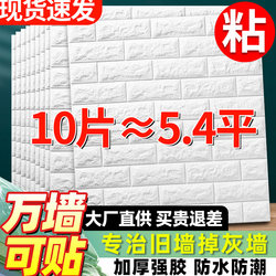 Wallpaper Self-Adhesive Waterproof and Moisture-Proof 3D Stereo Wall Stickers Wall Paper Covering Ugly Foam Bricks Renovation Wall Decoration Anti-Collision Stickers