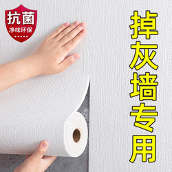 Special Wallpaper for Gray Walls, Self-Adhesive, Waterproof, Moisture-Proof, Three-Dimensional Wall Stickers to Cover up Ugliness, Home Dormitory Stickers, Background Wall Wallpaper