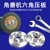 100 Angle Grinder Accessories: Hexagonal Pressure Plate, Stainless Steel Nut Screw, And Modified Wrench For Universal Grinder