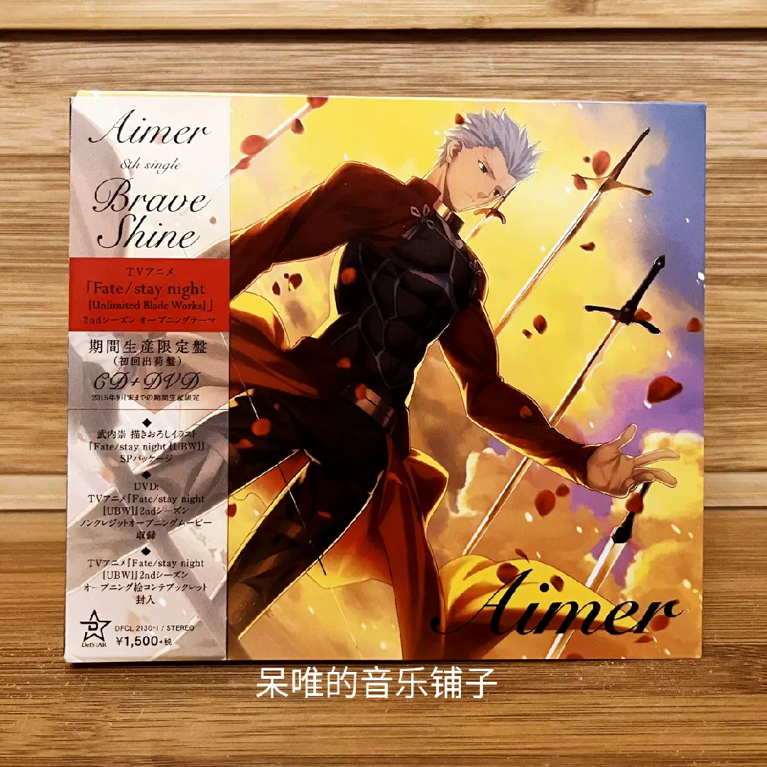 现货Aimer Brave Shine Fate 期间限定盘CD+DVD-Taobao