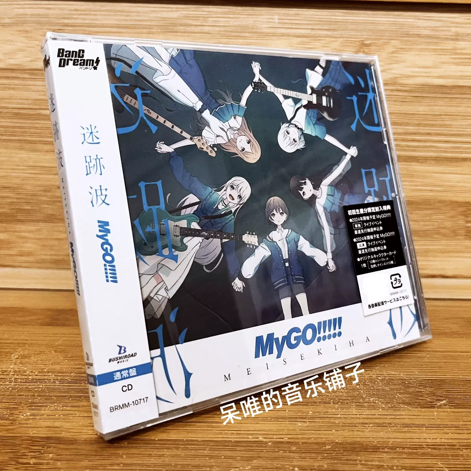 BanG Dream! MyGO 1st Album 迷跡波通常盘CD-Taobao