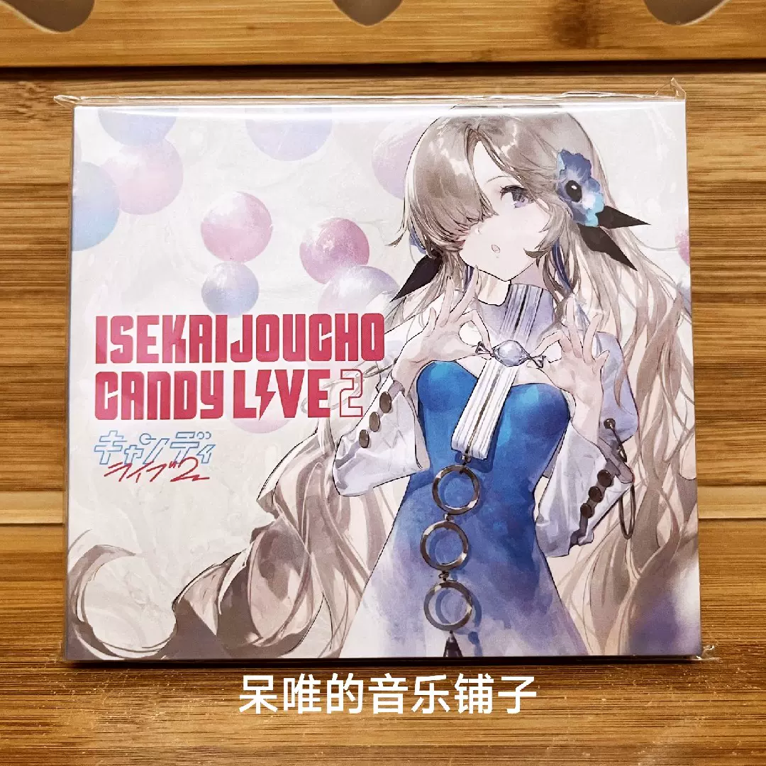 現貨世界情緒ヰ世界情緒Cover Live Album CANDY LIVE 2 2CD-Taobao