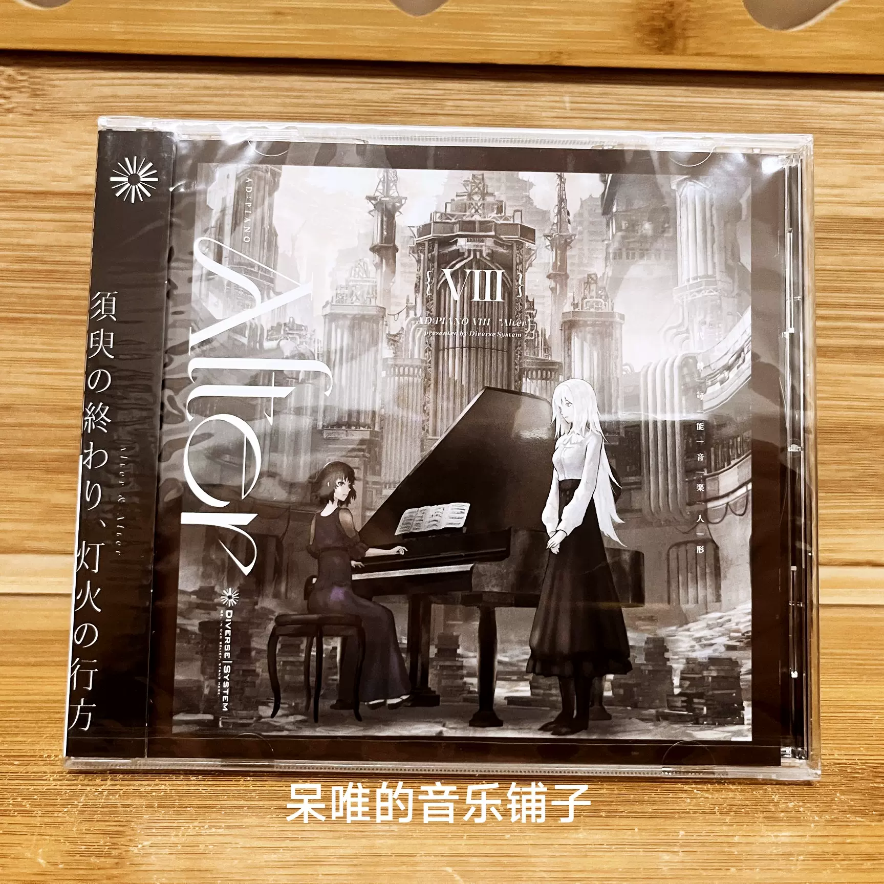 Diverse System AD:PIANO VIII -alter- CD-Taobao