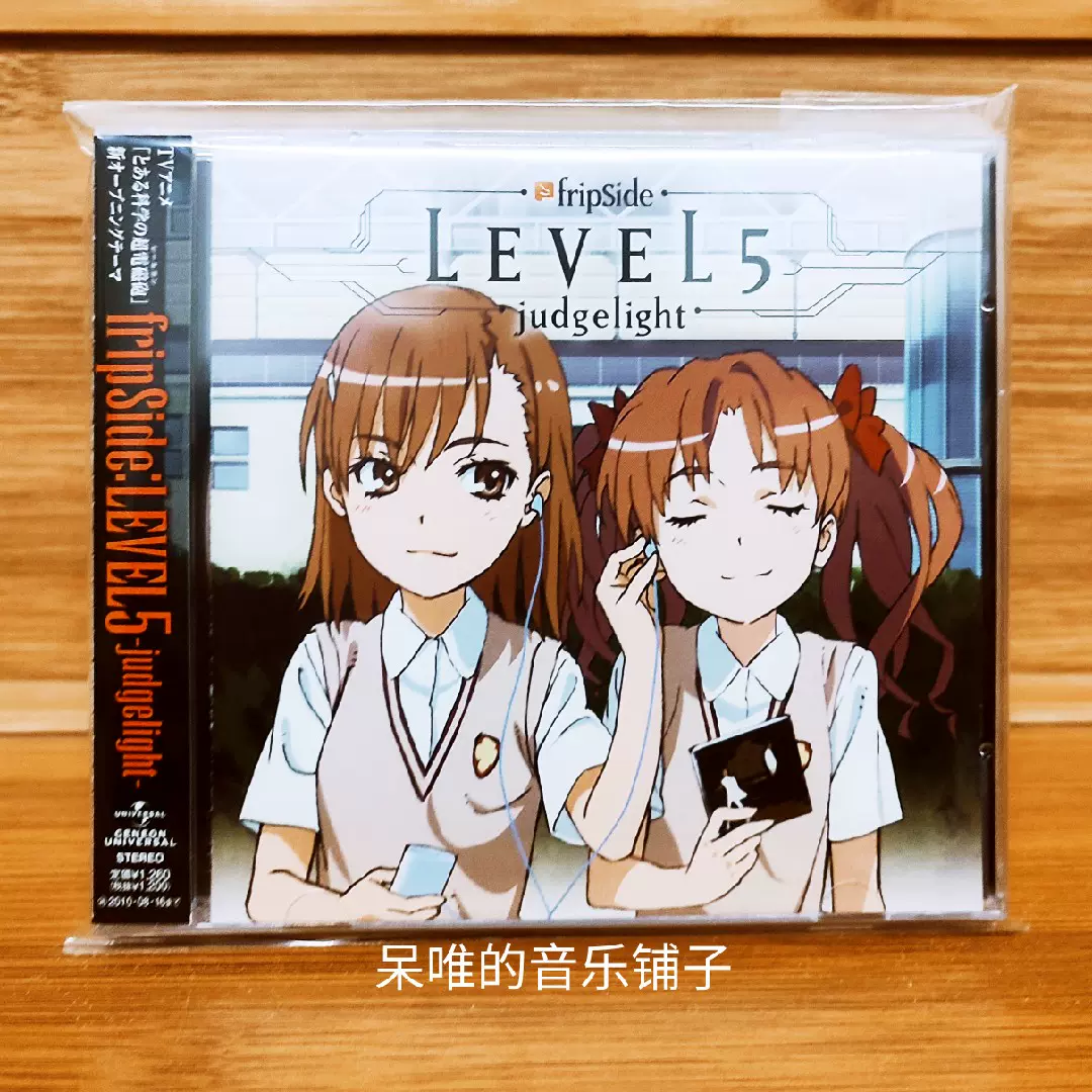 人気商品ランキング 「LEVEL5-judgelight-」 fripSide 初回限定盤 TV 