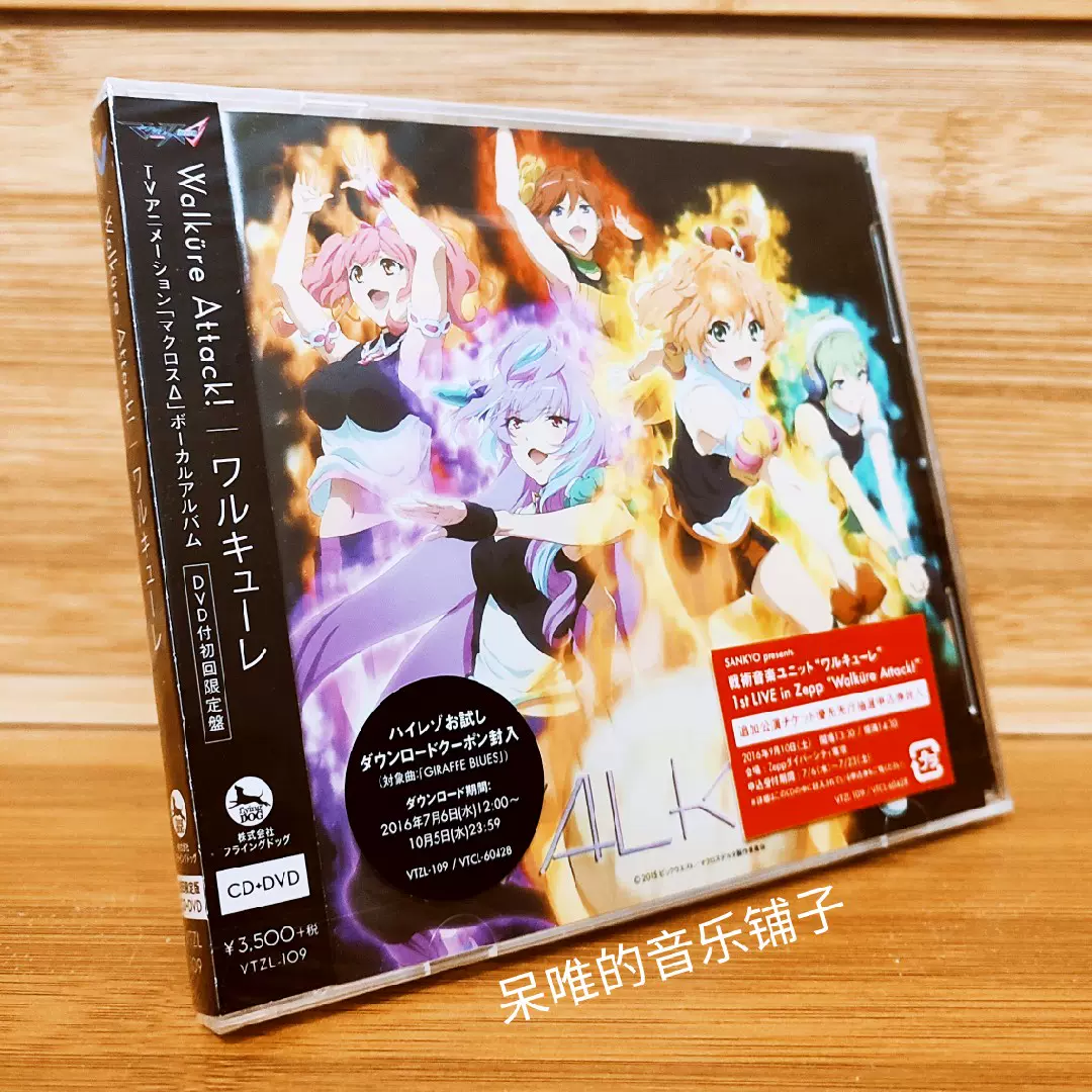 超时空要塞Walkure Attack! 初回限定盘CD+DVD 全新计销量-Taobao