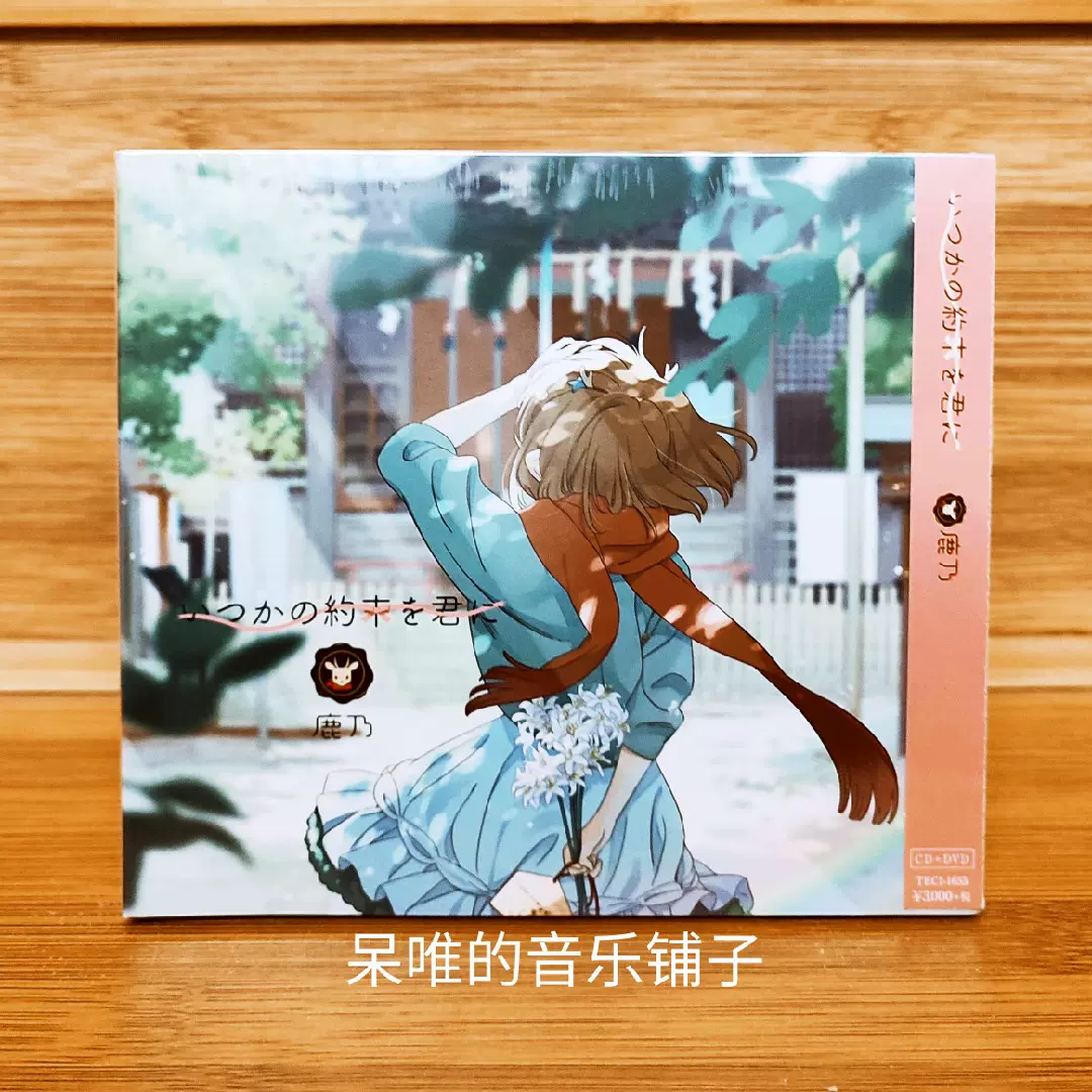 鹿乃 アルバム rye 特典DVD付き 初回限定盤 Amazon.co.jp: rye