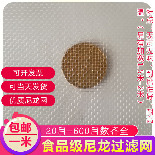 Nylon mesh gauze cloth filter 80 mesh 200 mesh 400 mesh soy milk paint ...