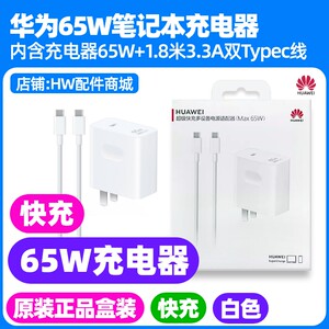 
Huawei MateBook D14 2024 Model MDG-16 Laptop Charger Original 65W Fast Charge + 1.8m 3.3A Charging Cable TypeC to TypeC Set