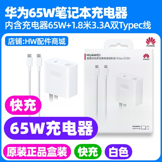 
Huawei MateBook D14 2024 Model MDG-16 Laptop Charger Original 65W Fast Charge + 1.8m 3.3A Charging Cable TypeC to TypeC Set