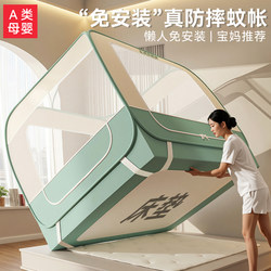 Mosquito Net 2026 New Model, No Installation Required, Full Coverage for Home Bedroom, Foldable, Prevents Babies from Falling Out of Bed, Anti-Mosquito Yurt
