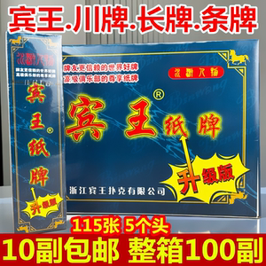 
Binwangchuan card 168 Sichuan long card Water Margin character Chongqing Yaodiren 115 5 headline cards whole box