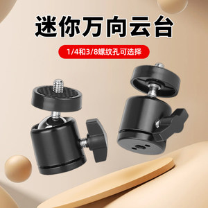 Aluminum 1/4 gold glanth stage 3/8 screw port live light stand fill light tripod photography accessories universal small glanth stage