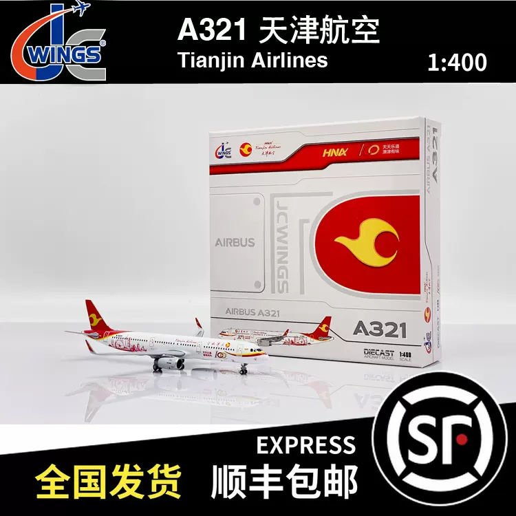 JC Wings 1:400 空客A321 天津航空B-302X XX4985 合金客機模型-Taobao