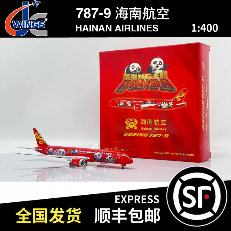 JC Wings 瑕疵机1:400 B787-9 海南航空B-6998 XX4087 熊猫-Taobao