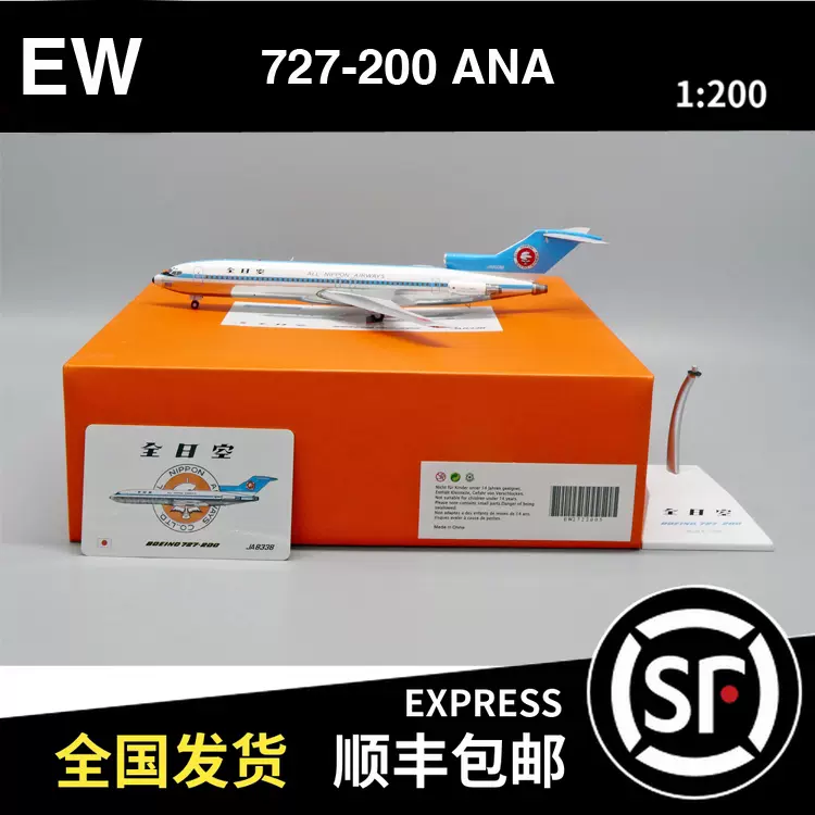 JC Wings 1:200 B727-200 全日空ANA JA8338 EW2722005 客机模型-Taobao