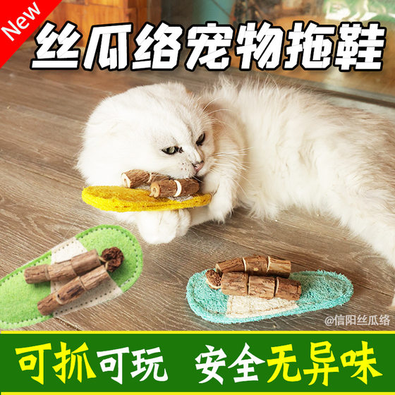
Loofah slippers toy cat grinds teeth and cleans teeth to relieve boredom dog chewing pet interactive cross-border