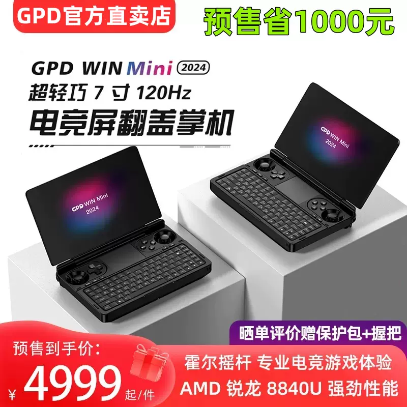 GPD win mini掌上遊戲筆記型電腦7寸翻蓋掌機120hz高刷屏AMD8840U-Taobao