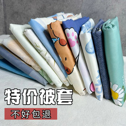 Clearance Sale: Single Piece Duvet Cover for Dormitory, Single or Double Bed, Skin-Friendly Brushed Fabric, Suitable for All Seasons, Home Bedding Set