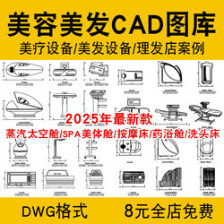 Beauty Salon and Hairdressing Shop Equipment Cad Library Sap Steam Space Capsule Massage Bed Medicated Bath Shampoo Bed