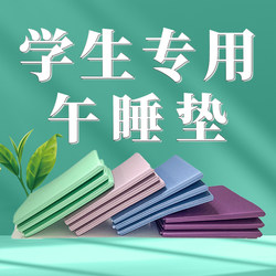 Student Nap Mat, Foldable Yoga Mat, Thickened Nap Mat for Sleeping, Student Dormitory Children's Mat, Non-Slip Floor Mat