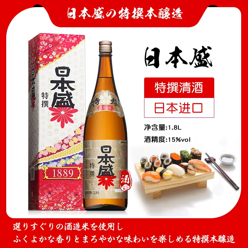 日本酒日本盛特選清酒原裝進口精米70%發酵純米酒禮盒裝1800ml