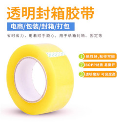 Transparent Sealing Tape Made of High-Quality Materials for E-Commerce Packaging, with Good Adhesion and Not Easy to Tear, Providing Excellent Sealing Effect