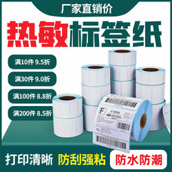 Thermal Printing Paper Self-Adhesive Coding Machine Hang Tag Product Food Label Paper Thermal Three-Proof Price Sticker Supermarket Weighing Paper Waterproof Barcode Printer Epacket Amazon Fba Label Paper