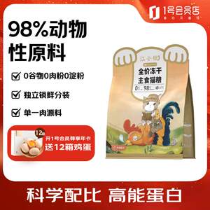 
Jiang Xiaoao full price cat food freeze-dried raw bone meat for kittens and adult cats nutritional chicken staple food chicken formula 1