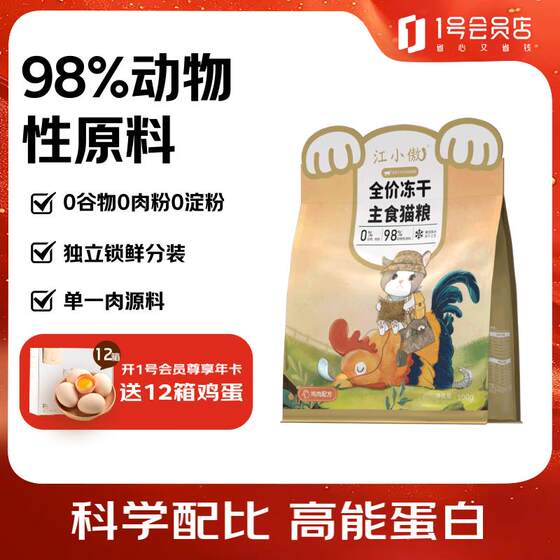 
Jiang Xiaoao full price cat food freeze-dried raw bone meat for kittens and adult cats nutritional chicken staple food chicken formula 1