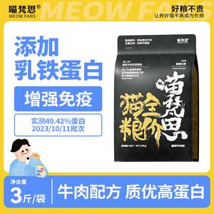 
Miaofansi Beef Cat Food Grain-Free Nutritious Chicken All-stage General Staple Food for Kittens and Adult Cats 3*0.5kg 3*0.5kg (frozen