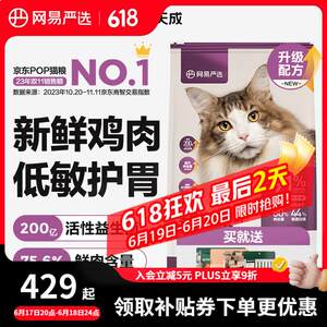 
NetEase carefully selected cat food, full price freeze-dried double cat food, main food for kittens and adult cats, grain-free cat food 2.0 upgrade