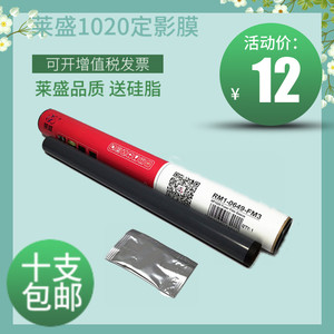 
Laisheng Accessories Fixing Film Applicable to HP12A HP1020 Heating Film M1005 1020PLUS 1010 1000 3050 3030 1319 Canon LBP2900+ Printer