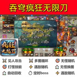 Script for Infinite Knife in Tungqiong Crazy Game, Custom Timer, Black Technology, Legendary Auto-Play Box, Cloud Mobile Phone Gadget, in Stock