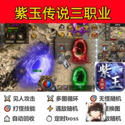 Purple Jade Legend Three-Class Assistant Script Ready-To-Use Software Legend Auto-Fighting Tool Cloud Phone Box Fully Automatic