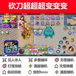 Monster-Slaying Knife with Super Super Super Transformation Features and Timer Assist Legendary Script Assistant Auto-Fighting Box Black Technology