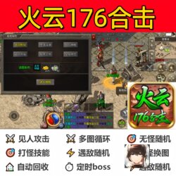 Fire Cloud 176 Combo Attack Assistant Script Cloud Mobile App Software Legend Auto-Fighting Ready-To-Use Artifact Fully Automatic Loop