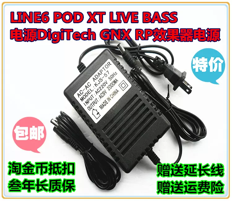 LINE6 POD POD2 XT BASS XT LIVE X3 X3 LIVE效果器電源線配接器-Taobao