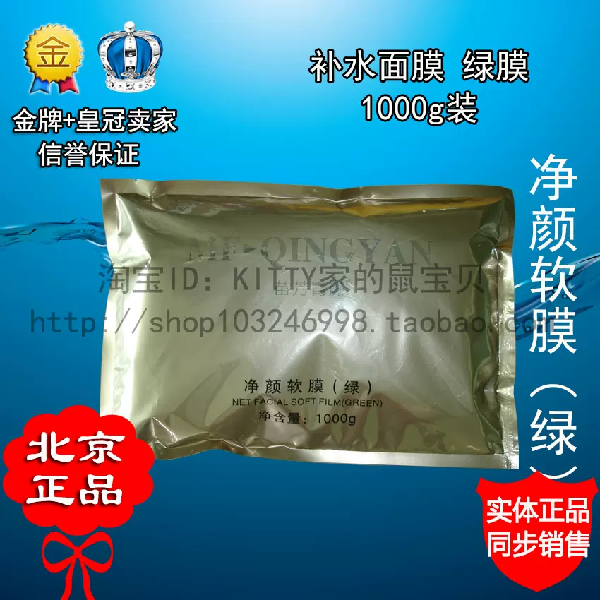 苗方清颜 祛痘正品 美容院专用 净颜软膜1号