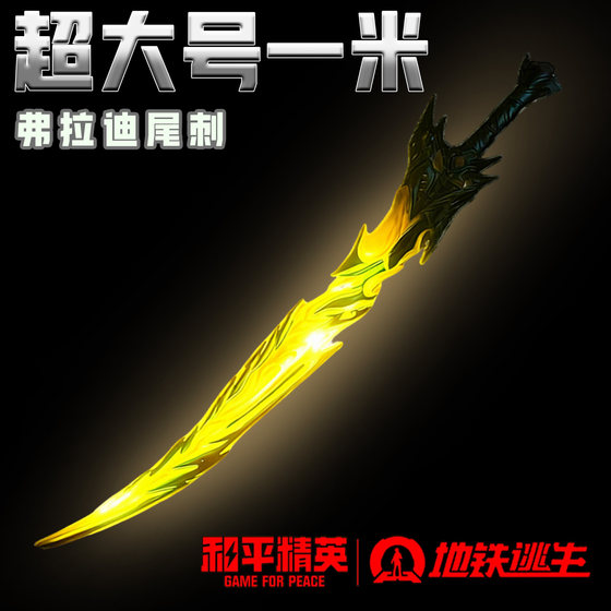 
100cm Freddy Tail Thorn Luminous Rechargeable Version Alloy Prop Game Equipment Model Children's Boy Toy