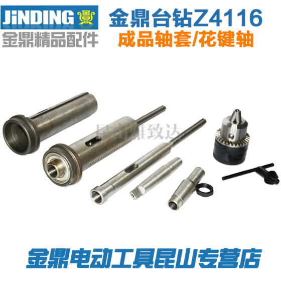 
Changzhou Jinding bench drill drilling machine Z4116 spindle accessories spline shaft/set main spindle taper shank sleeve finished shaft sleeve