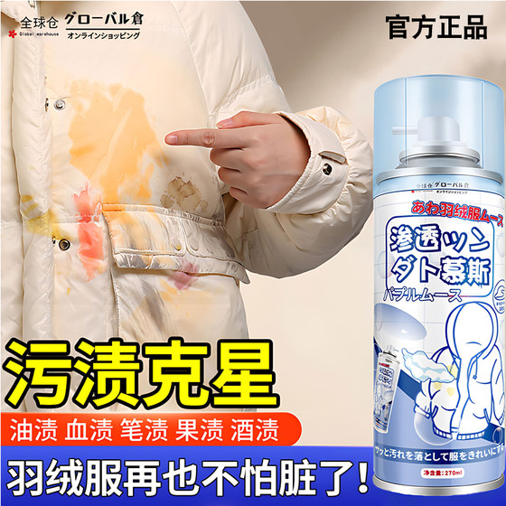 
Down jacket cleaning agent water-free dry cleaning white clothes oil stain removal artifact fluffy powerful cleaning clothing penetrating agent