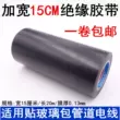 Băng keo điện 15cm mở rộng băng cách điện màu đen chống cháy dây băng PVC chịu nhiệt độ cao băng chống thấm băng đen