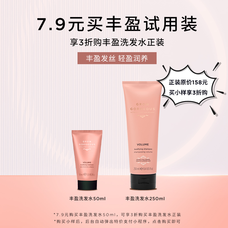 <span>白菜！</span>Grow Gorgeous 空氣感豐盈發(fā)根煥活洗發(fā)水 50ml 