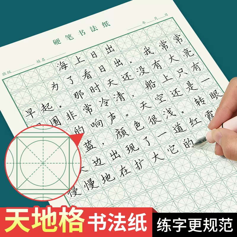 米字格硬笔书法练字本专用纸小学生控笔训练练习本田