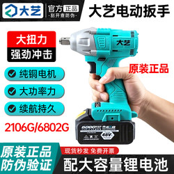 Original Genuine Dayi Electric Wrench 2106/2106g Brushless Pure Copper Core Woodworking Frame Worker 6802g Special Use